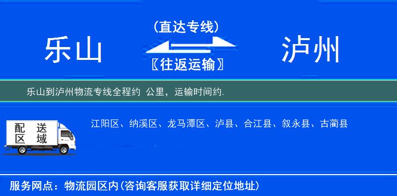 樂(lè)山到物流專線