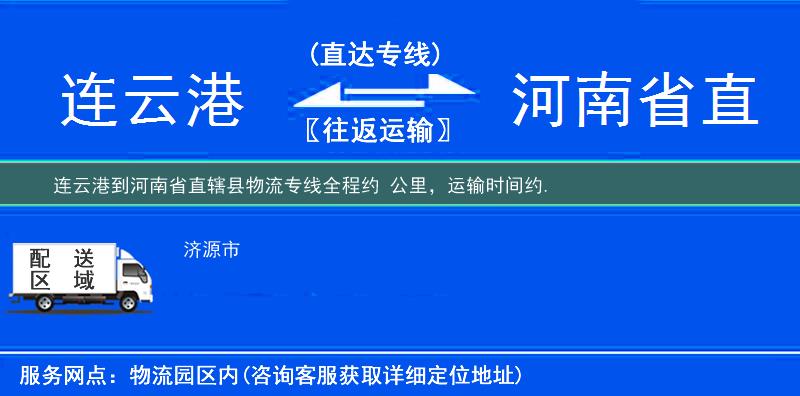 連云港到物流專線