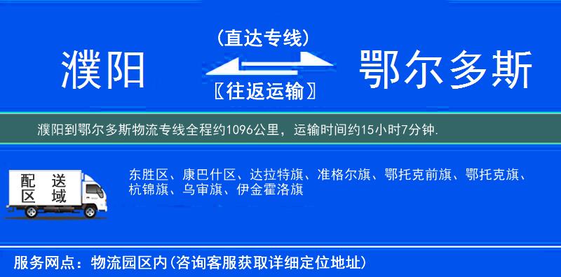 濮陽(yáng)到物流專線