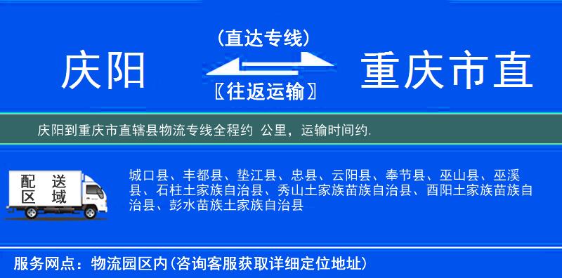 慶陽(yáng)到物流專線