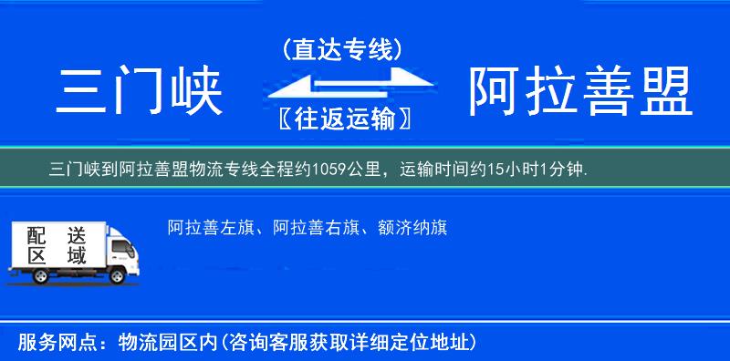 三門峽到物流專線
