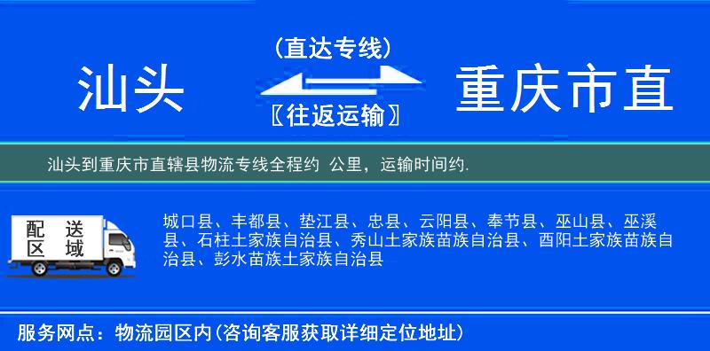 汕頭到物流專線