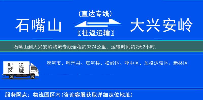 石嘴山到物流專(zhuān)線