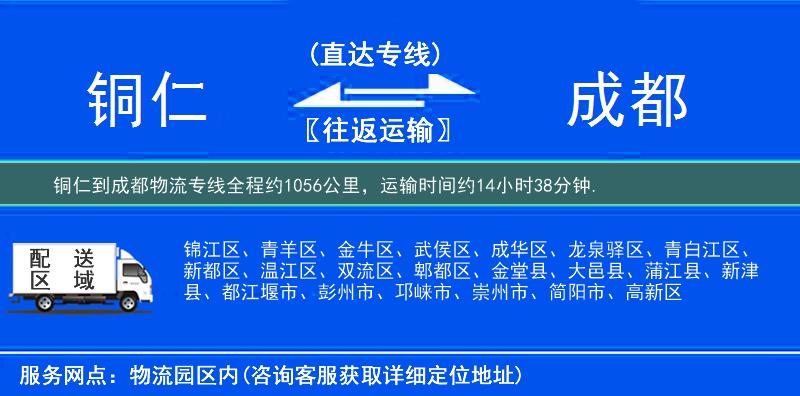 銅仁到物流專(zhuān)線