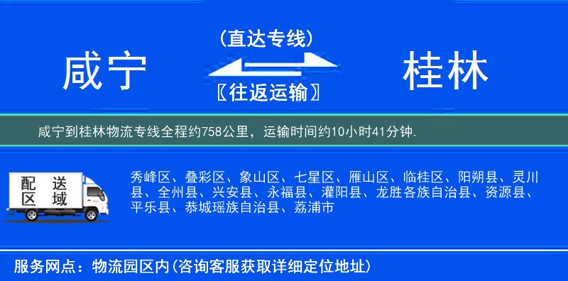 咸寧到物流專(zhuān)線(xiàn)