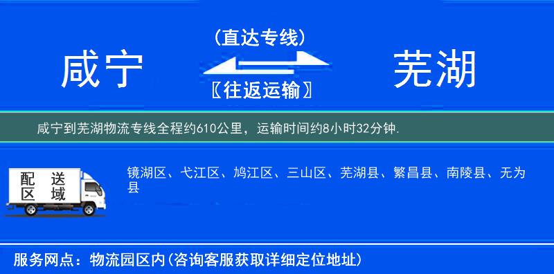 咸寧到物流專(zhuān)線(xiàn)