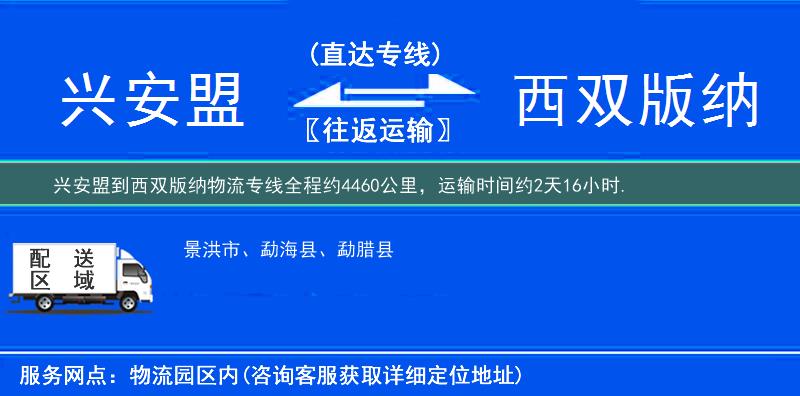 興安盟到物流專(zhuān)線