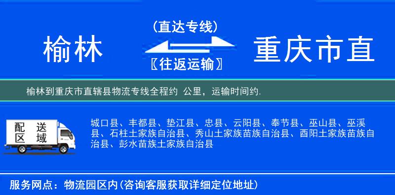 榆林到物流專(zhuān)線(xiàn)